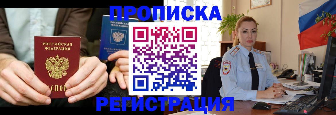 прописка 2025 в Бикине